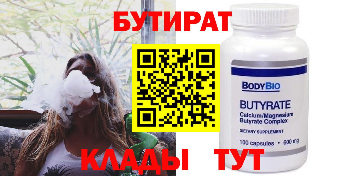 БУТИРАТ вода  Вход с VPN  Зеленодольск 