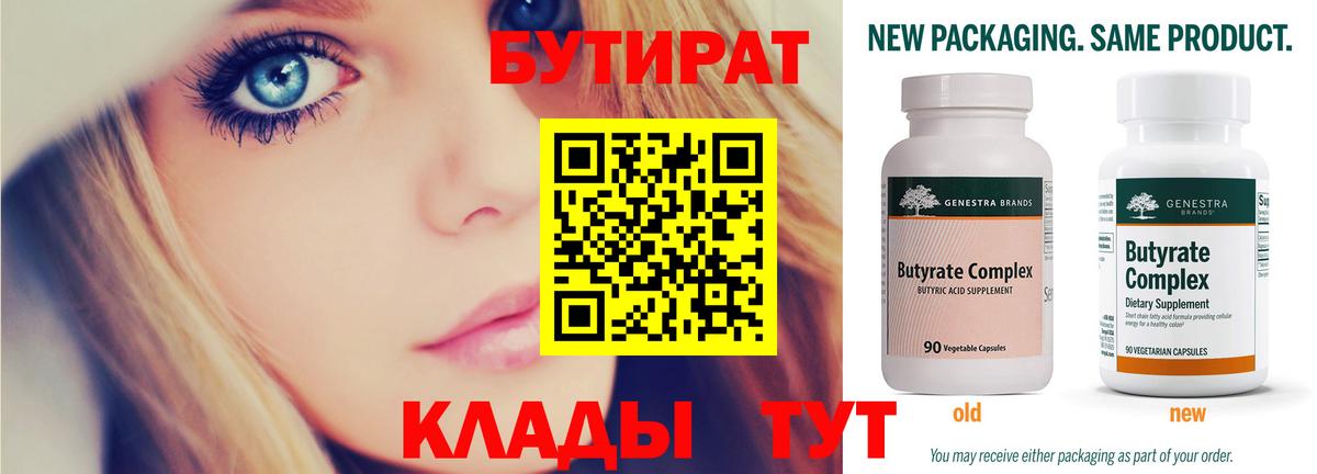 Бутират вода Зеленодольск