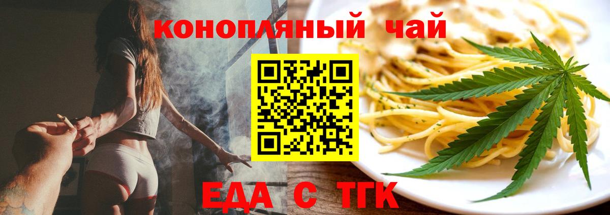 Зеленодольск  Еда ТГК марихуана  Вход с VPN 