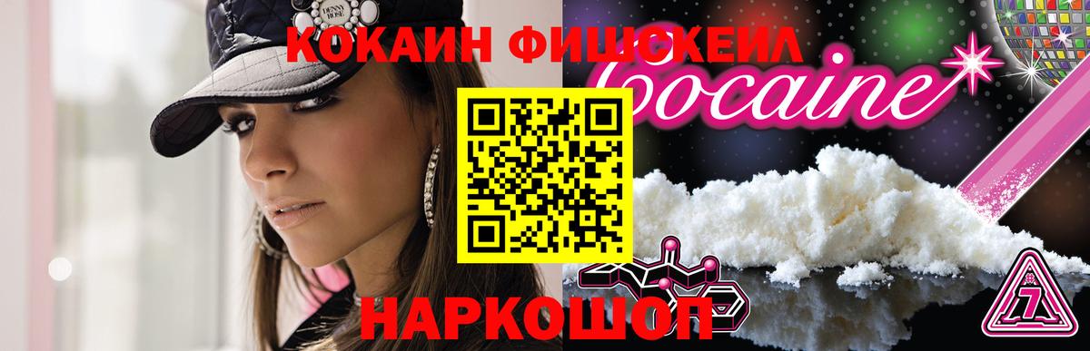 Кокаин FishScale Зеленодольск