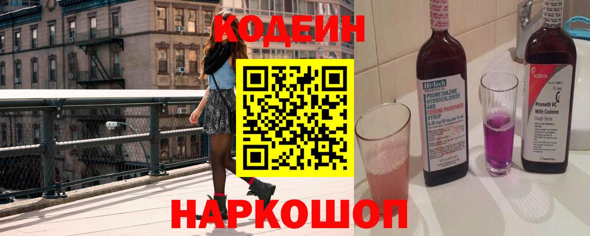 Codein Purple Drank Зеленодольск