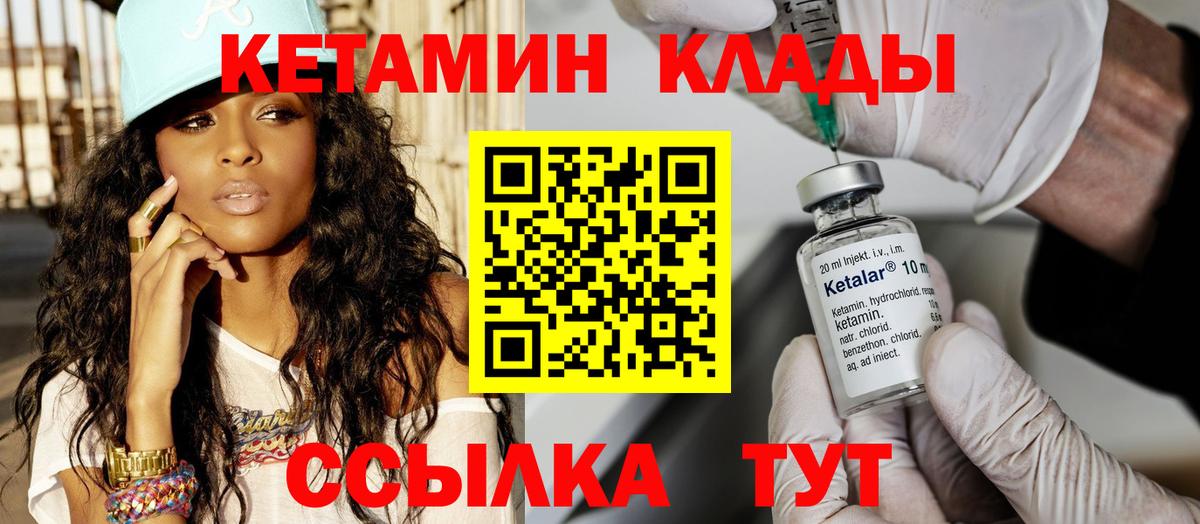 Кетамин VHQ Зеленодольск