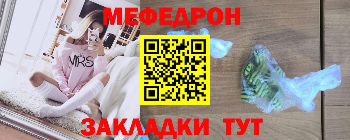МЯУ-МЯУ mephedrone  Вход с VPN  Меф  Зеленодольск  Меф мяу мяу 