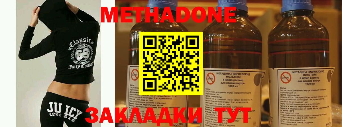 Метадон methadone Зеленодольск