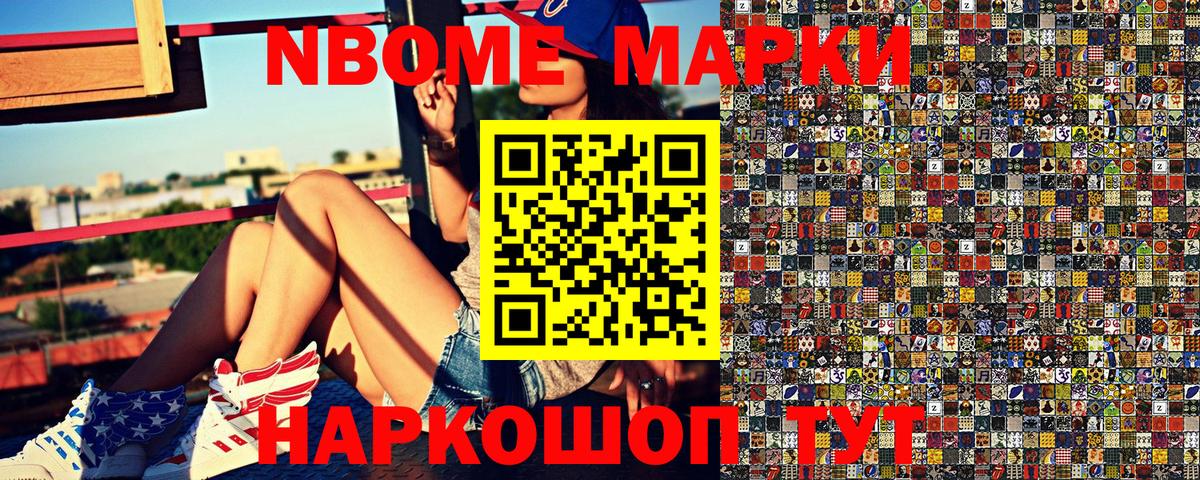 Марки NBOMe 1,5мг Зеленодольск