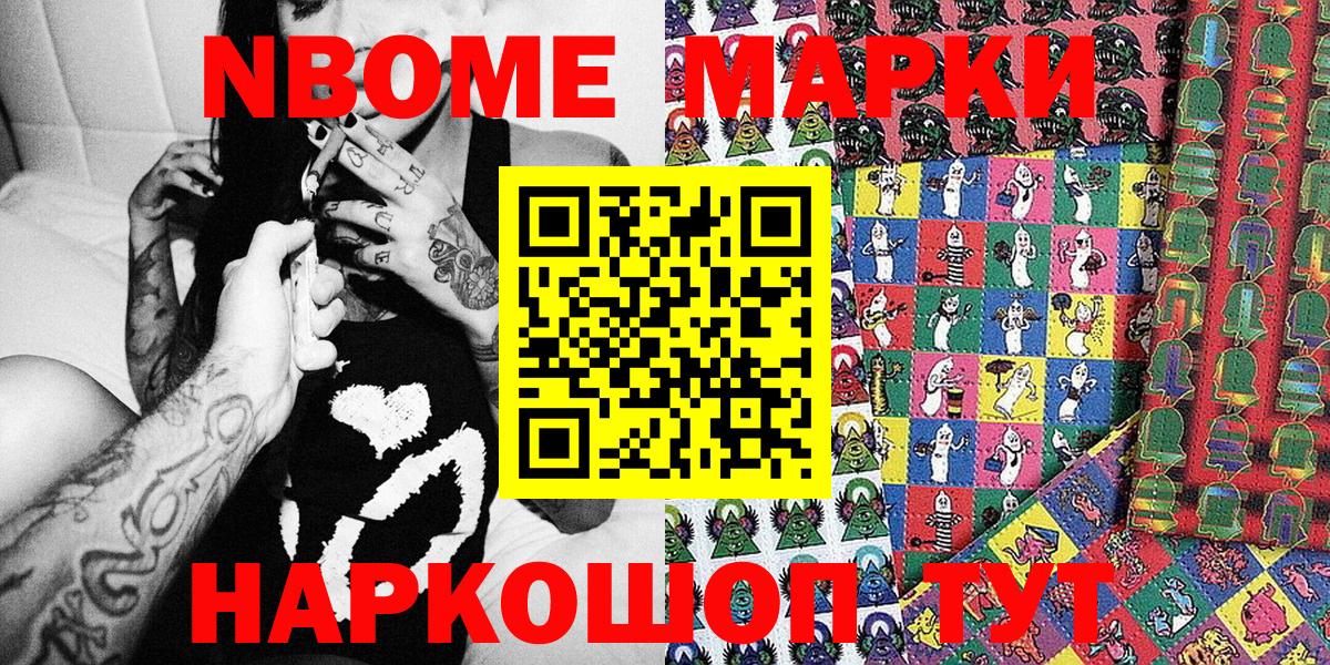 Марки 25I-NBOMe  Вход с VPN  Зеленодольск  Марки 25I-NBOMe 1500мкг 